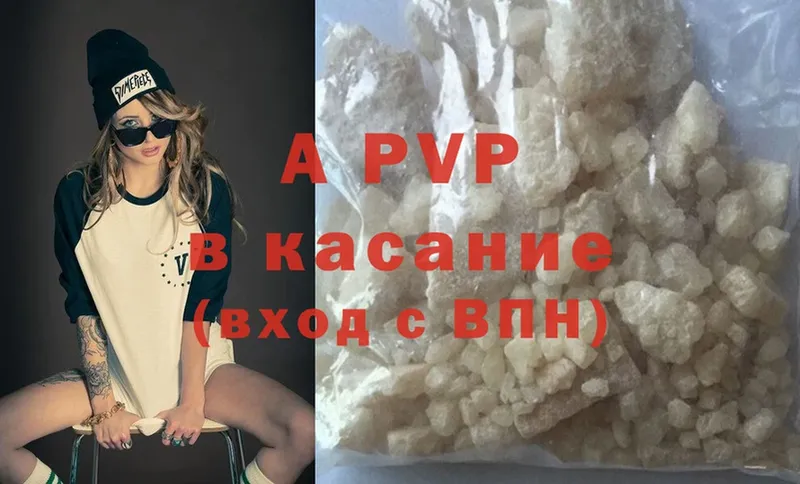 A-PVP VHQ Ярославль