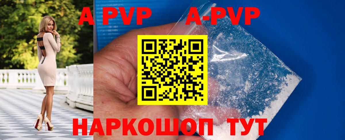 Ярославль  A-PVP Crystall  APVP VHQ  Вход с VPN 