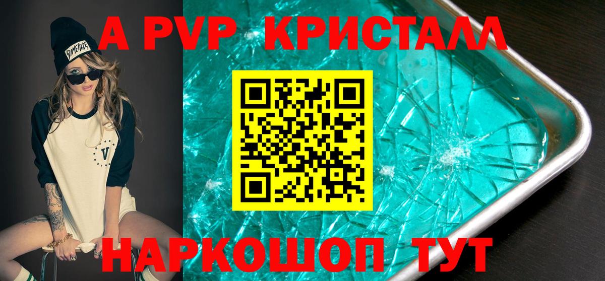 Alpha PVP кристаллы Ярославль