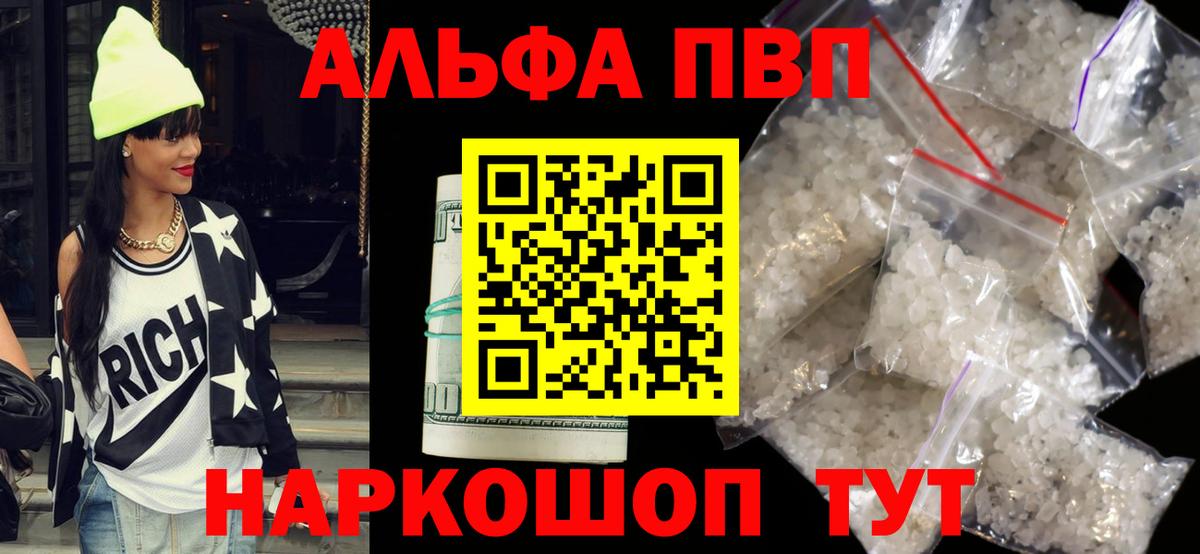 A-PVP VHQ Ярославль