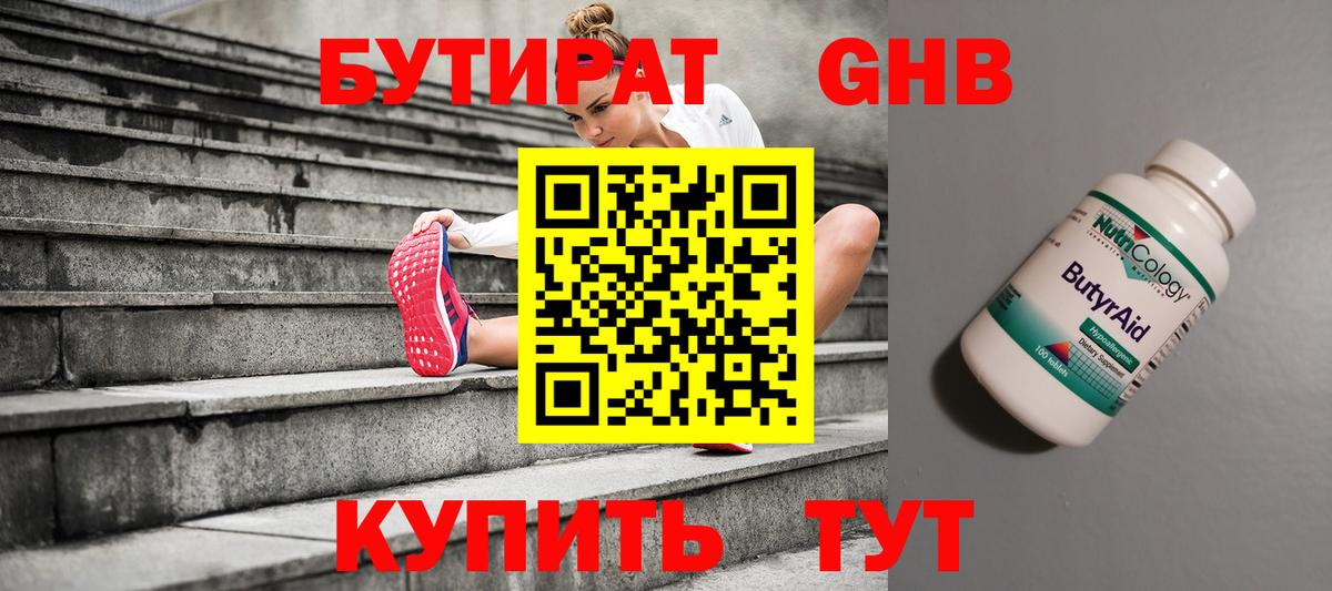 БУТИРАТ BDO 33%  Вход с VPN  Ярославль 