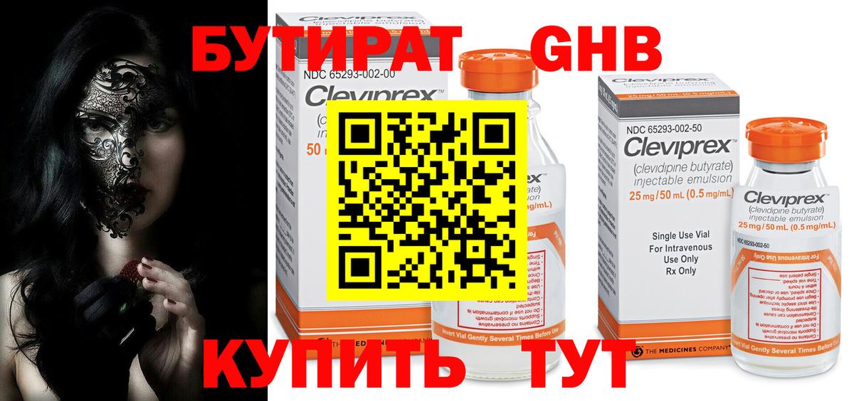 Ярославль  Бутират бутандиол  Вход с VPN 