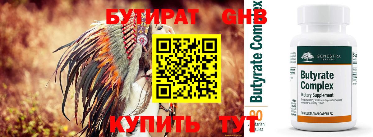 Бутират бутандиол Ярославль