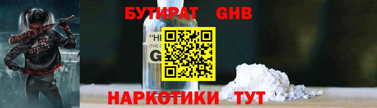 БУТИРАТ  Ярославль  БУТИРАТ жидкий экстази 