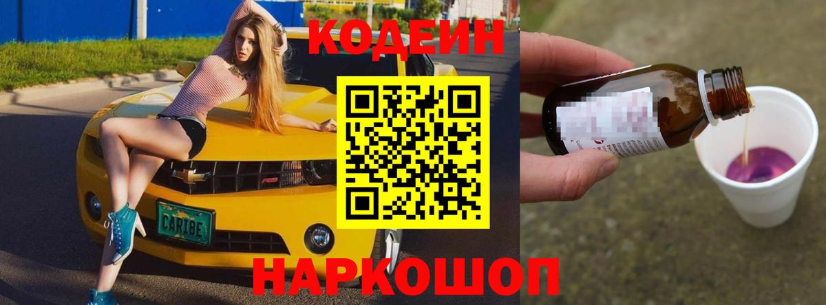 Кодеиновый сироп Lean Purple Drank  Кодеиновый сироп Lean напиток Lean (лин)  Ярославль 