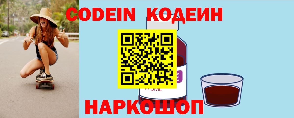 Кодеиновый сироп Lean напиток Lean (лин) Ярославль