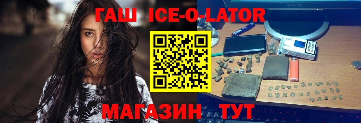 ГАШИШ Ice-O-Lator  ГАШ 40% ТГК  Ярославль  Вход с VPN 