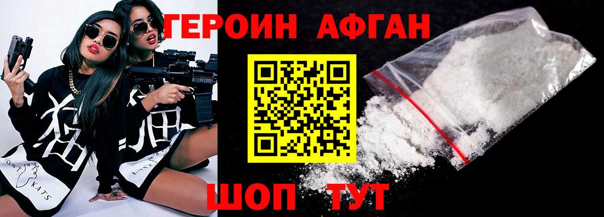 Ярославль  Героин Афган  ГЕРОИН  Вход с VPN 