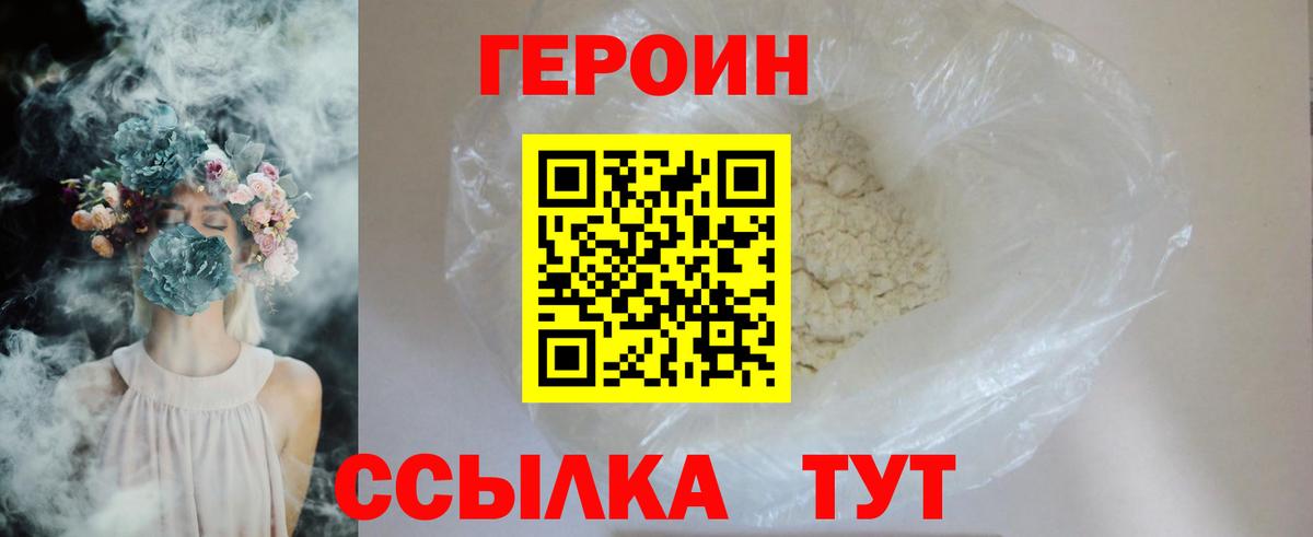 ГЕРОИН VHQ Ярославль