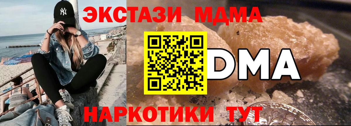 МДМА кристаллы  MDMA  Ярославль  Вход с VPN  МДМА молли 