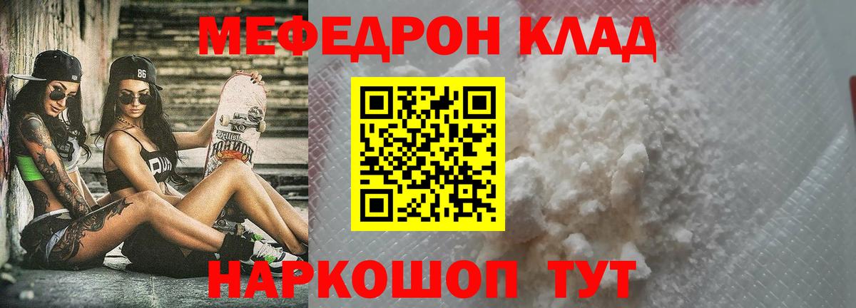 Мефедрон Ярославль