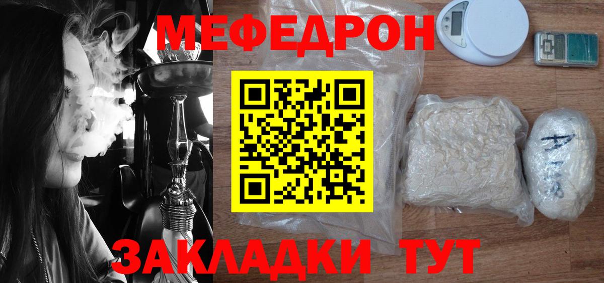 МЕФ VHQ  Мефедрон  МЯУ-МЯУ  что такое наркотик  Меф mephedrone  Ярославль 