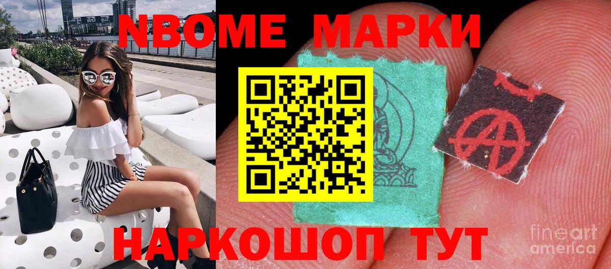 Марки 25I-NBOMe 1500мкг  купить наркоту  Ярославль  Вход с VPN 