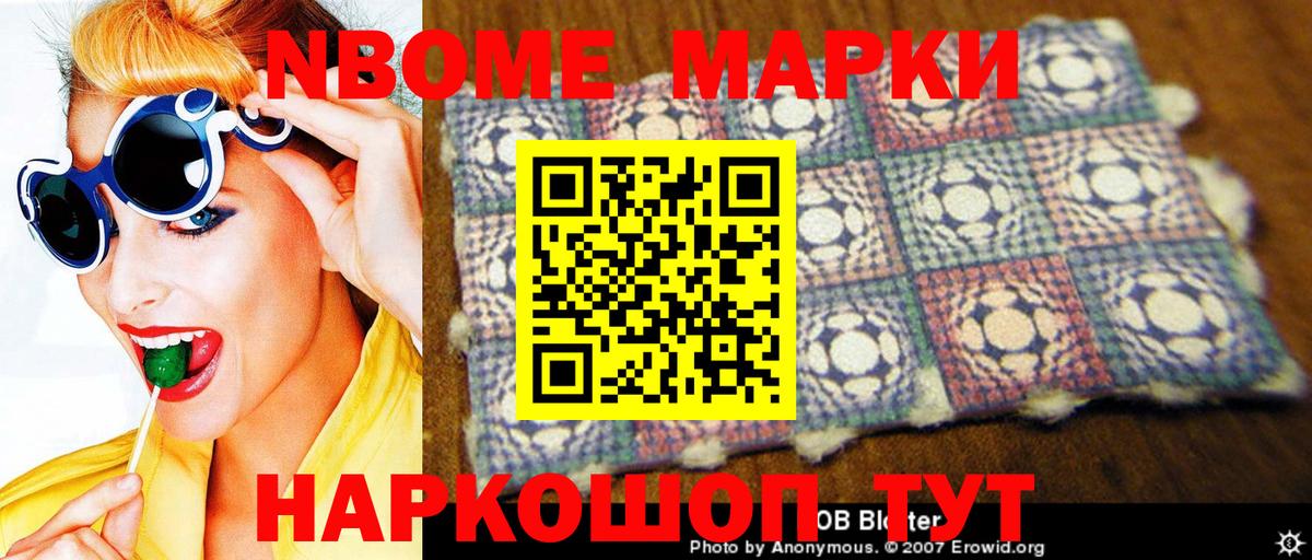 Ярославль  Марки N-bome 1500мкг  Марки NBOMe  Вход с VPN 