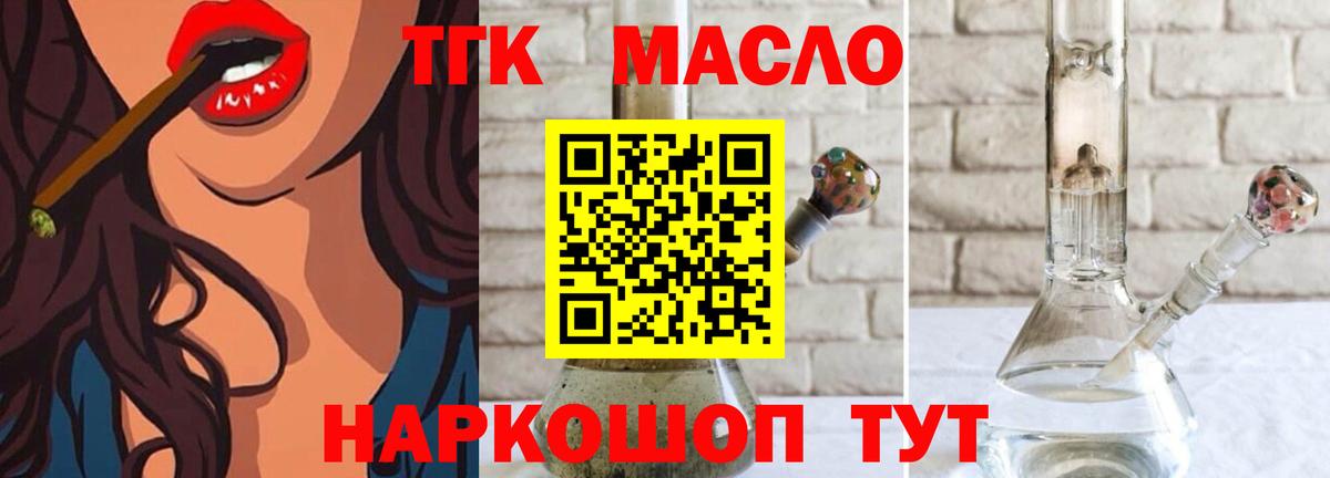 Ярославль  ТГК THC oil  Вход с VPN 